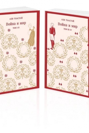 Cover: Vojna i mir (komplekt iz dvuch knig)