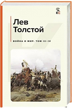 Cover: Vojna i mir. Tom III-IV
