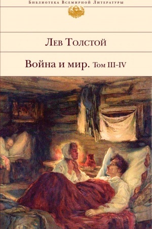 Cover: Vojna i mir. Tom III-IV