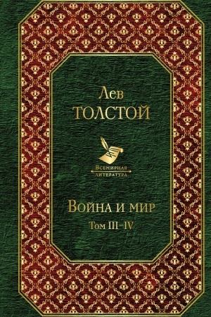 Cover: Vojna i mir. Tom III-IV