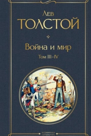 Cover: Vojna i mir. Tom III-IV