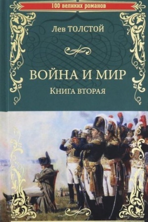 Cover: Vojna i mir. Tom tretij i chetvertyj