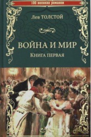 Buchcover: Vojna i mir.Kn.1.T1-2