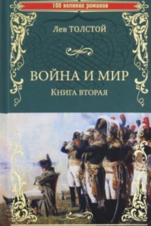 Buchcover: Vojna i mir.Kn.2.T3-4