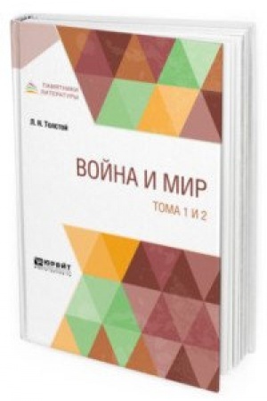 Cover: VOJNA I MIR V 4 T. TOMA 1 I 2