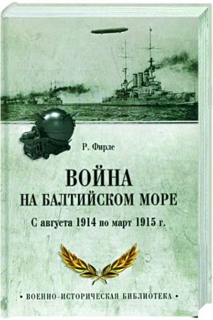 Cover: Vojna na Baltijskom more. S avgusta 1914 po mart 1915 g.