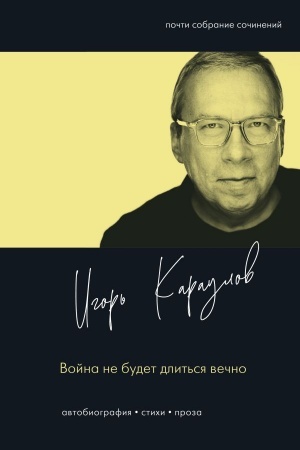 Buchcover: Vojna ne budet dlit′sja večno