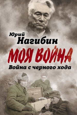Cover: Vojna s chernogo choda