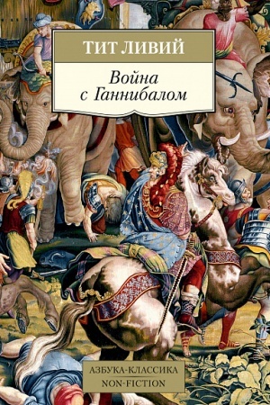 Buchcover: Vojna s Gannibalom