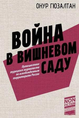 Buchcover: Vojna v višnëvom sadu