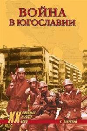 Cover: Vojna v YUgoslavii