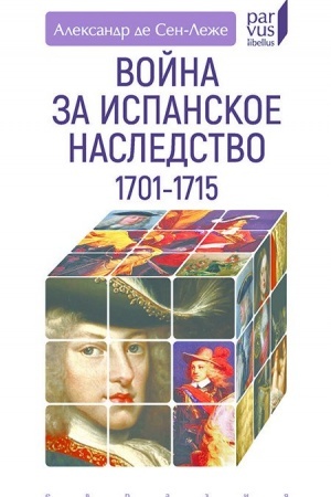 Cover: Vojna za Ispanskoe nasledstvo (1701-1715)