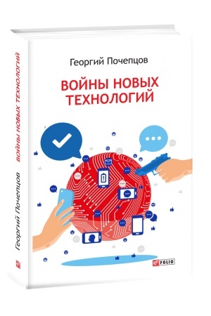 Обложка: Войны новых технологий