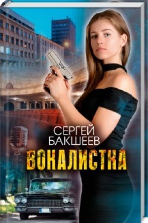 Buchcover: Vokalistka