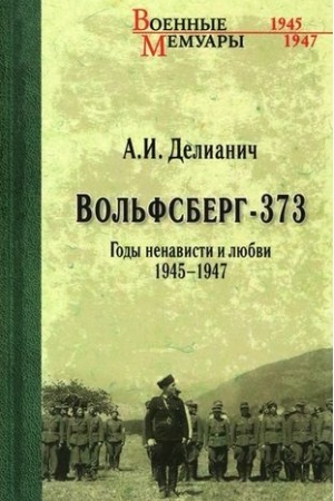 Cover: Vol′fsberg-373.Gody nenavisti i lyubvi 1945-1947