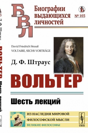 Buchcover: Vol′ter: Šest′ lekcij. Per. s nem.
