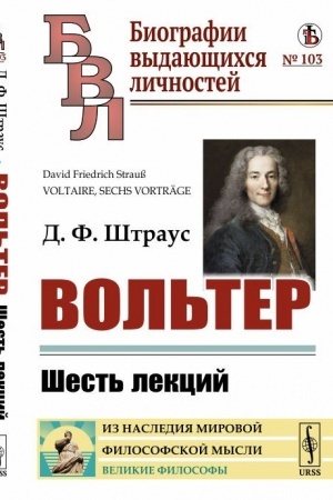 Buchcover: Vol′ter: Šest′ lekcij. Per. s nem.