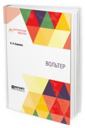Обложка: ВОЛЬТЕР