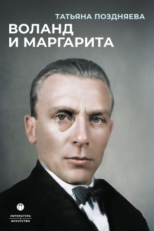 Cover: Voland i Margarita
