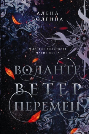 Buchcover: Volante. Veter peremen