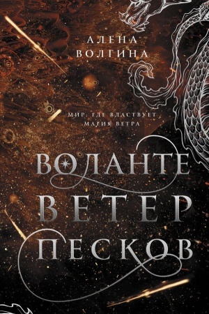 Buchcover: Volante. Veter peskov