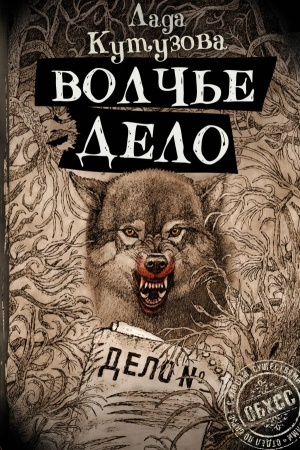 Buchcover: Volč′e delo