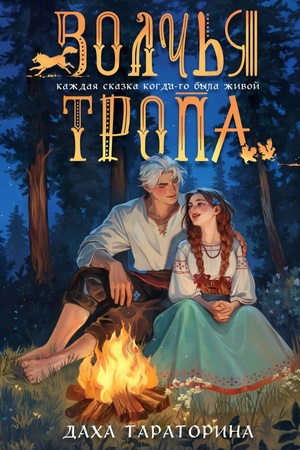 Cover: Volch′ya tropa