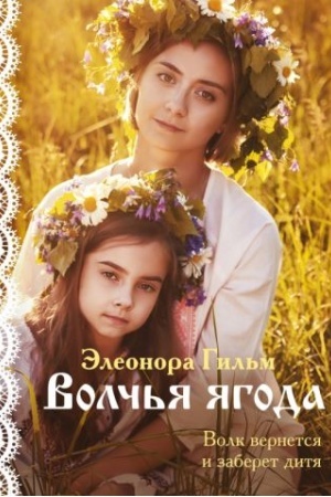 Cover: Volch′ya yagoda