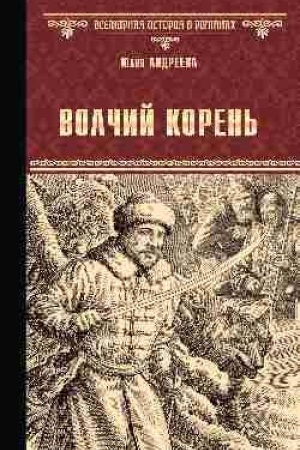 Cover: Volchij koren′