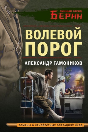 Обложка: Волевой порог