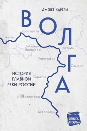 Buchcover: Volga. Istorija glavnoj reki Rossii.