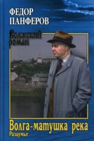 Buchcover: Volga-matuška reka.Kn.2.Razdum′e