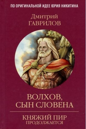 Buchcover: Volchov,syn Slovena