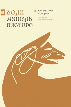 Cover: Volk. Kul′turnaya istoriya