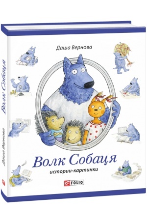 Buchcover: Volk Sobacja