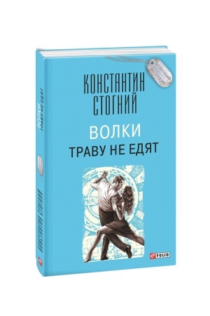 Buchcover: Volki travu ne edjat