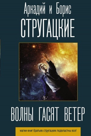 Buchcover: Volny gasjat veter