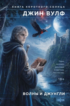 Cover: Volny i dzhungli