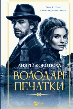 Buchcover: Volodari pečatky