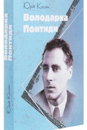 Buchcover: Volodarka Pontydy