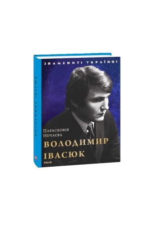 Cover: Volodymyr Ivasyuk