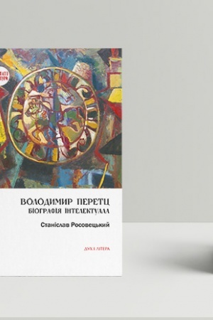 Cover: Volodymyr Peretts: Biohrafiya intelektuala