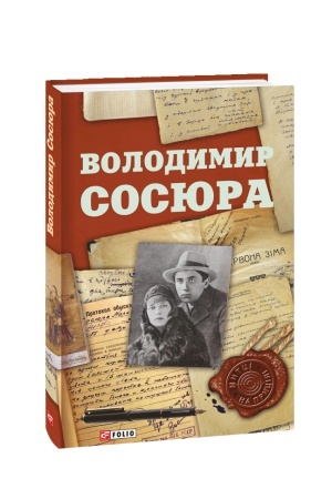 Cover: Volodymyr Sosyura
