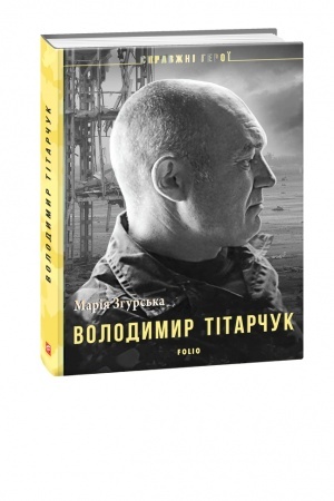 Обложка: Володимир Тітарчук