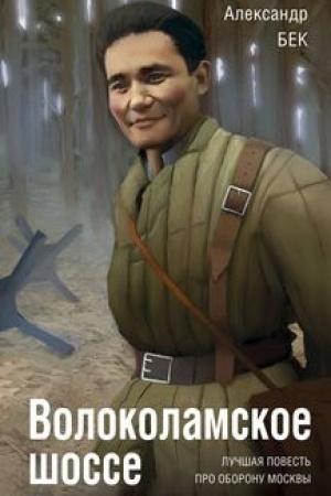 Cover: Volokolamskoe shosse