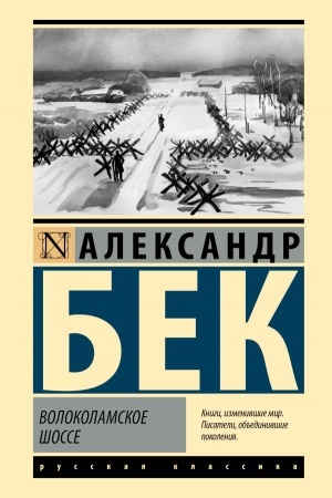 Cover: Volokolamskoe shosse