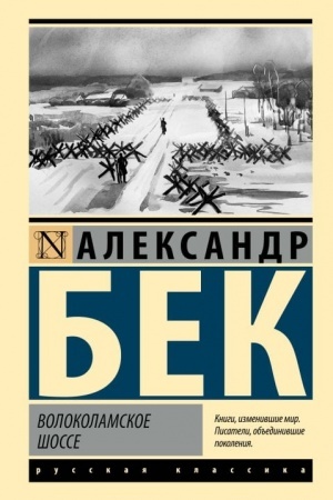 Cover: Volokolamskoe shosse
