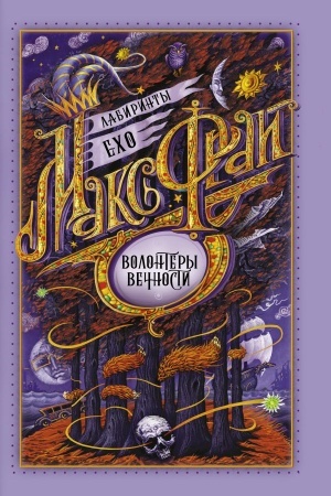 Cover: Volontery vechnosti