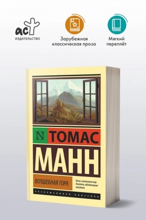 Cover: Volshebnaya gora