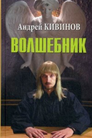 Обложка: Волшебник